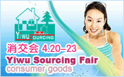 供应2012第四届义乌照明灯饰展览会